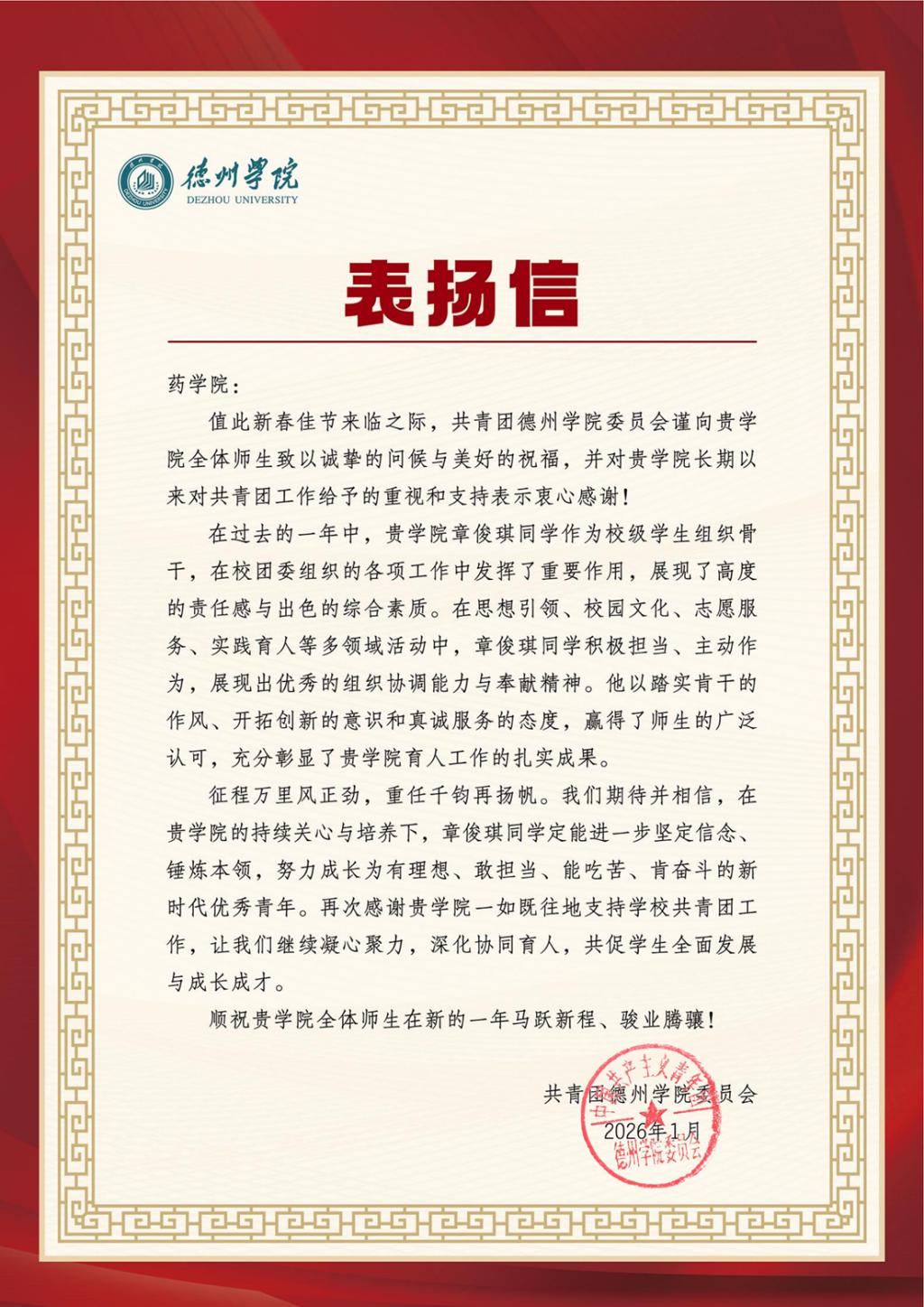 致英国上市365部分同学表扬信_00